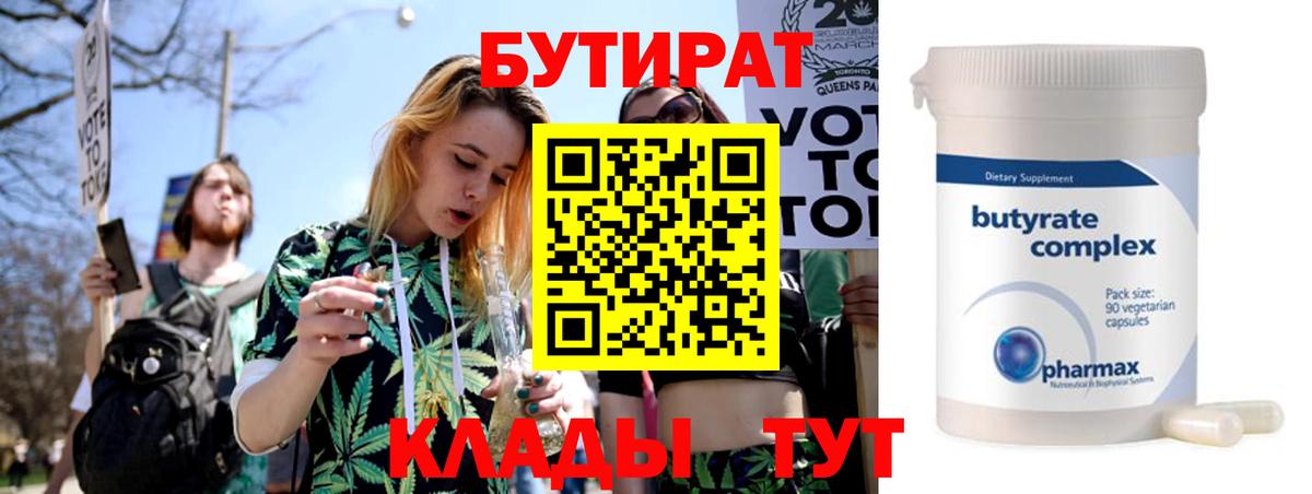 БУТИРАТ  Бутират вода  Вход с VPN  Калининград 