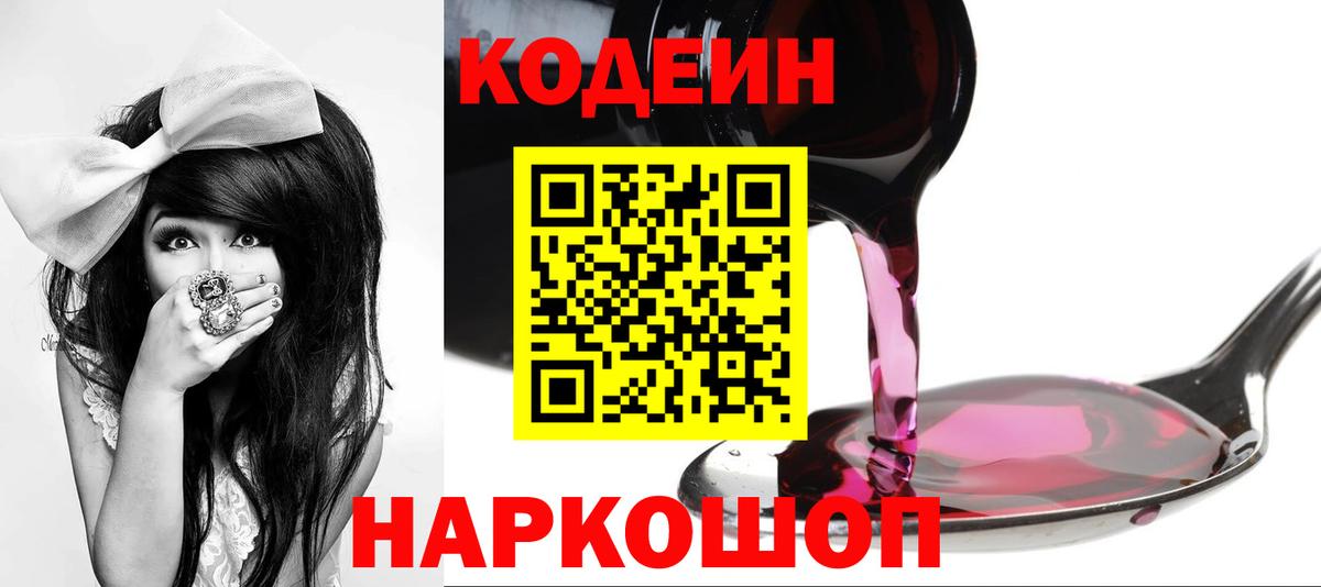Калининград  Кодеиновый сироп Lean напиток Lean (лин)  Вход с VPN 