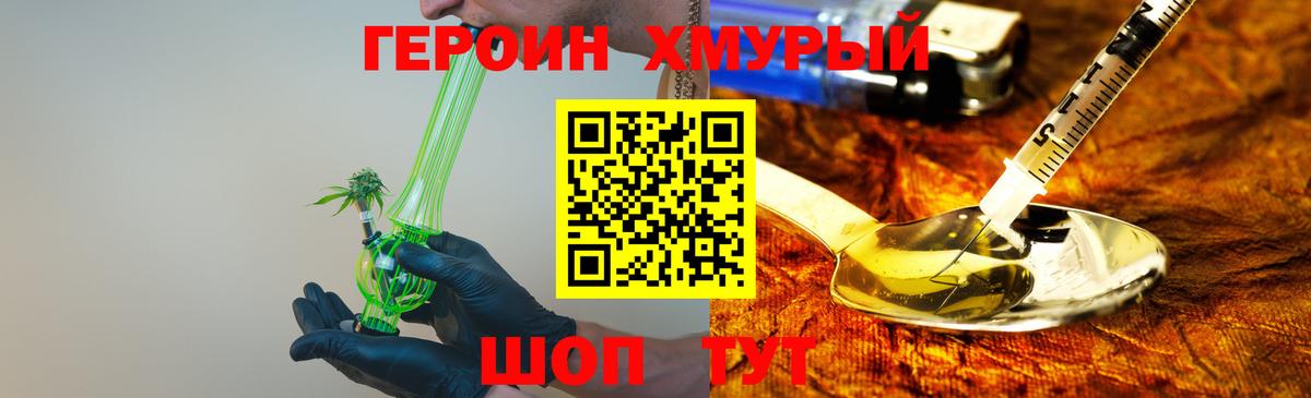 Калининград  Героин хмурый  Вход с VPN 