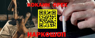 кокаин премиум Краснокаменск