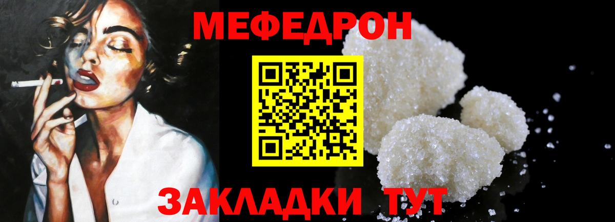 Меф мяу мяу мука Калининград