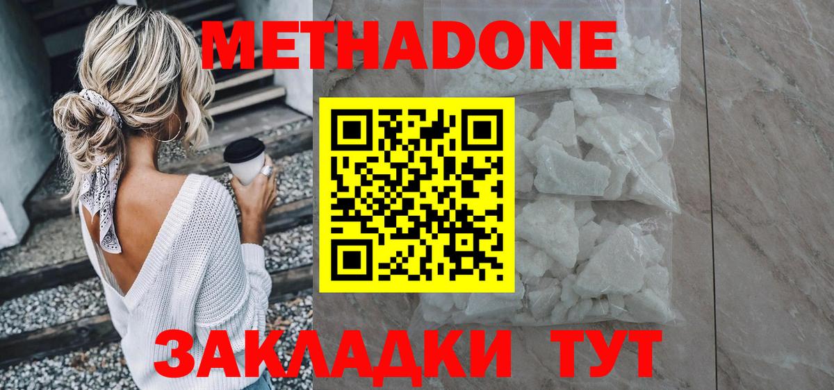 Калининград  Метадон VHQ  Метадон мёд  Вход с VPN 