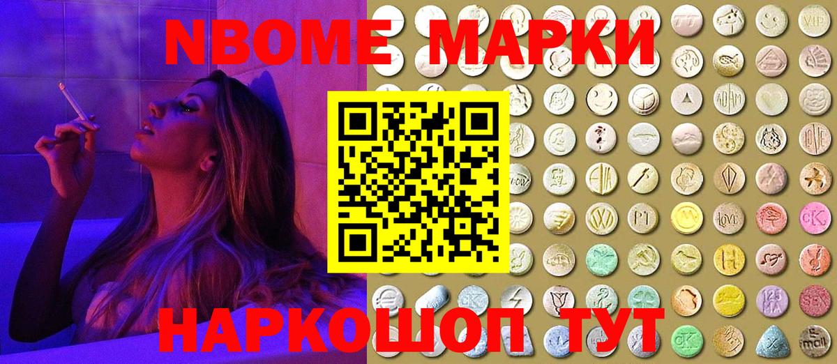 Марки 25I-NBOMe  Марки NBOMe 1,5мг  Вход с VPN  Калининград 
